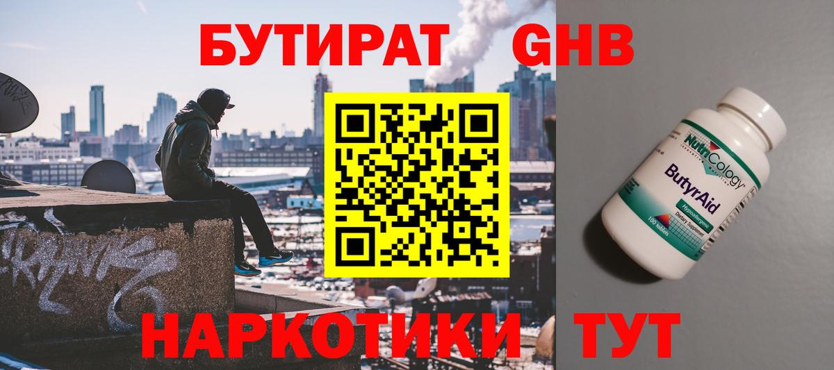 БУТИРАТ  Вход с VPN  Туймазы  Бутират бутик 