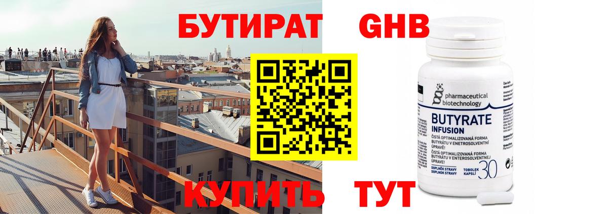 БУТИРАТ 99% Туймазы