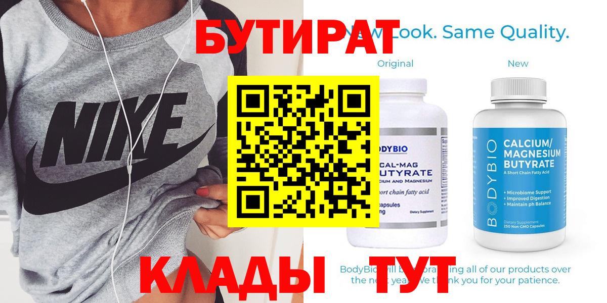 БУТИРАТ буратино Туймазы