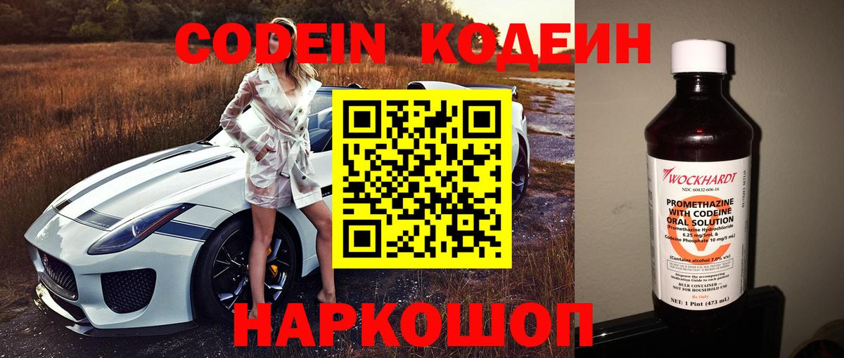 цена   Вход с VPN  Туймазы  Codein Purple Drank  Кодеиновый сироп Lean напиток Lean (лин) 