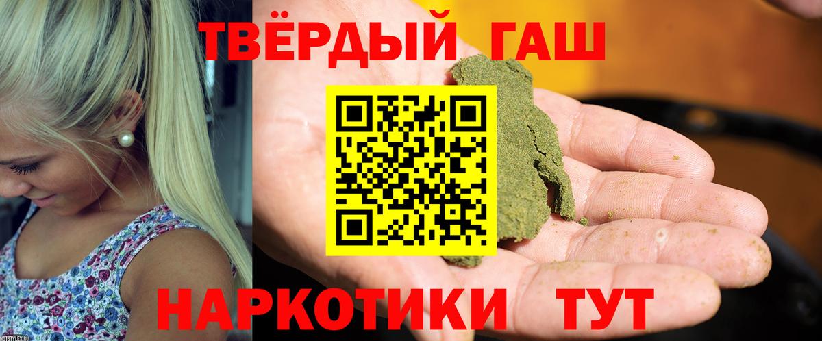 ГАШ гашик  ГАШ 40% ТГК  Вход с VPN  ГАШИШ  Туймазы 