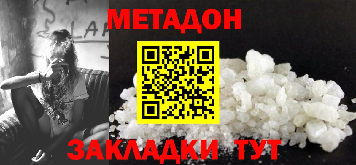 Метадон кристалл Туймазы